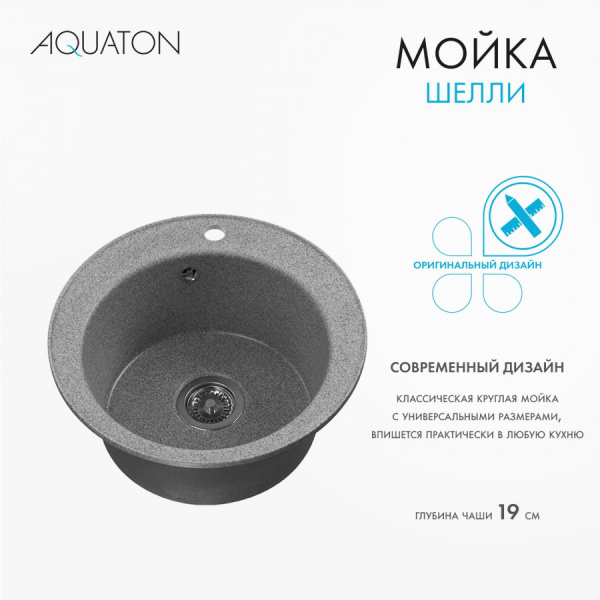 Кухонная мойка Aquaton Шелли 50 1A734732SS230 серый