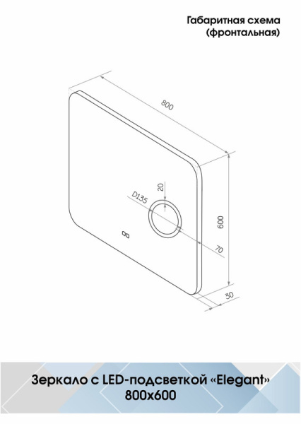 Зеркало с подсветкой (80x60) Continent Elegant ЗЛП123