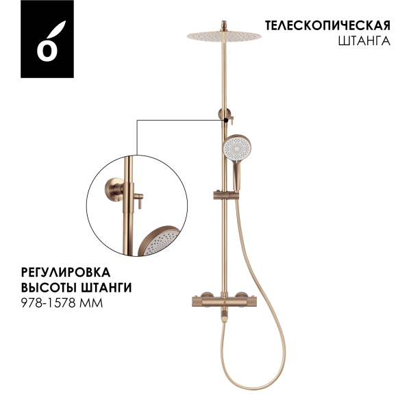 Душевая система с термостатом Oliveeka Y OL-739902-BRG матовая медь