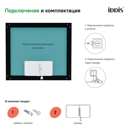 Зеркало с подсветкой, 80 см, IDDIS Slide (SLI8000i98)
