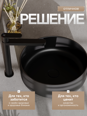 Смеситель для накладной раковины однорычажный высокий Agger Sweet A2712144 черный матовый