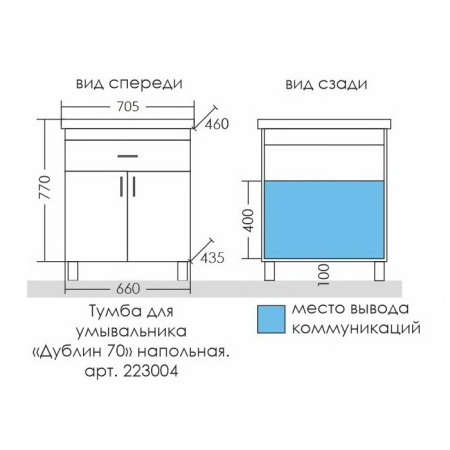 Тумба под раковину СаНта  Дублин 70 223004