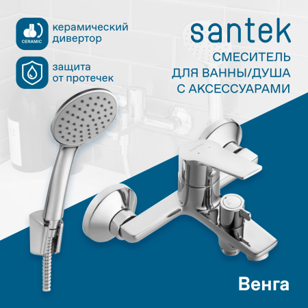 Смеситель для ванны Santek Венга  WH5A10003C001