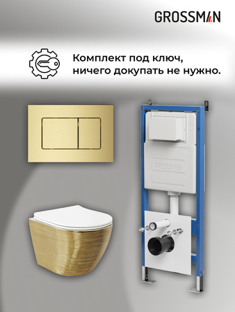 Комплект унитаза с инсталляцией Grossman Classic 97.4455GWS.04.32M с клавишей смыва