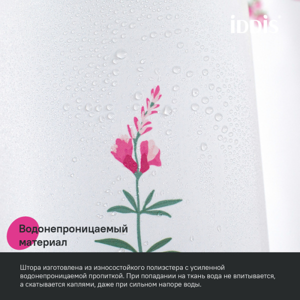 Шторка для ванной 200x180 IDDIS BF02P18i11