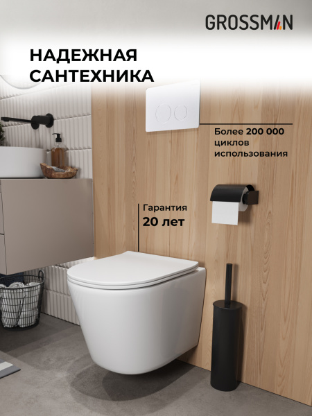 Комплект унитаза с инсталляцией Grossman Style 97.4477SQ.05.01M с клавишей смыва