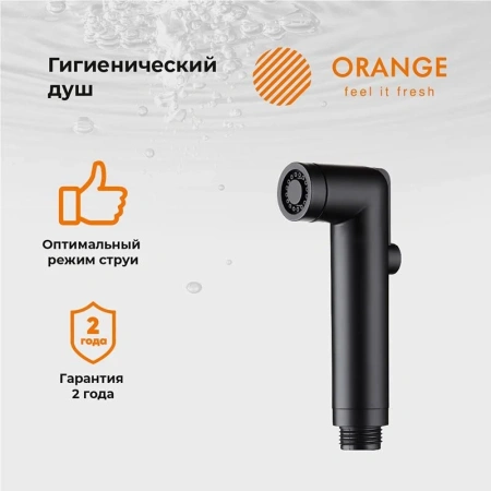 Гигиенический душ Orange HS001bk черный матовый