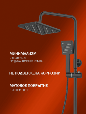 Душевая система с изливом Agger Brilliant A0394444 черный