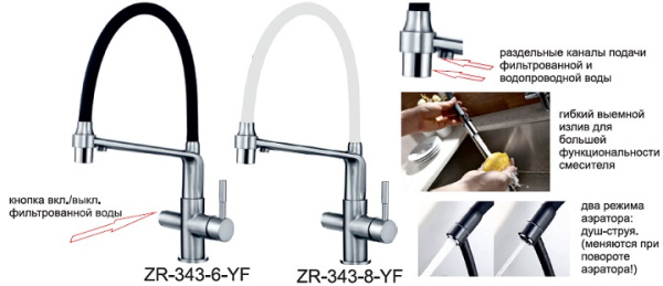 Смеситель для кухни с подключением к фильтру Zorg ZR 343-8 YF Смеситель для кухни с подключением к фильтру Zorg ZR 343-8 YF