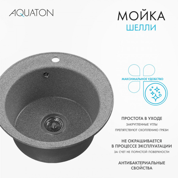 Кухонная мойка Aquaton Шелли 50 1A734732SS230 серый