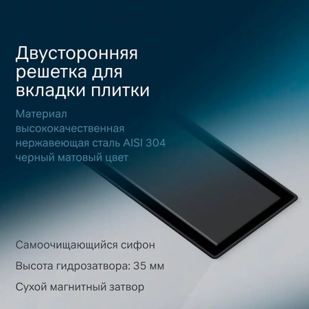 Душевой лоток с решеткой под плитку 70 см Am.Pm MasterFlow W01SC-U11-070-04BM черный матовый