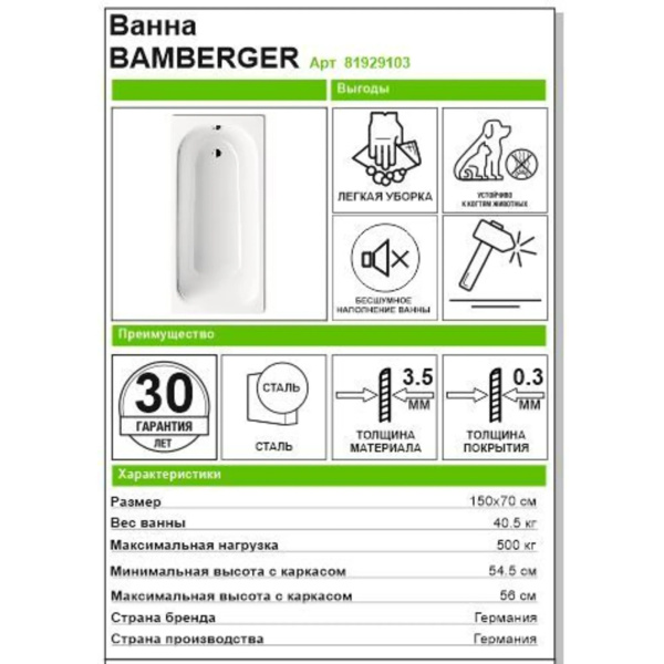 Стальная ванна Kaldewei Bamberger 150х70 мод.088 116516140001