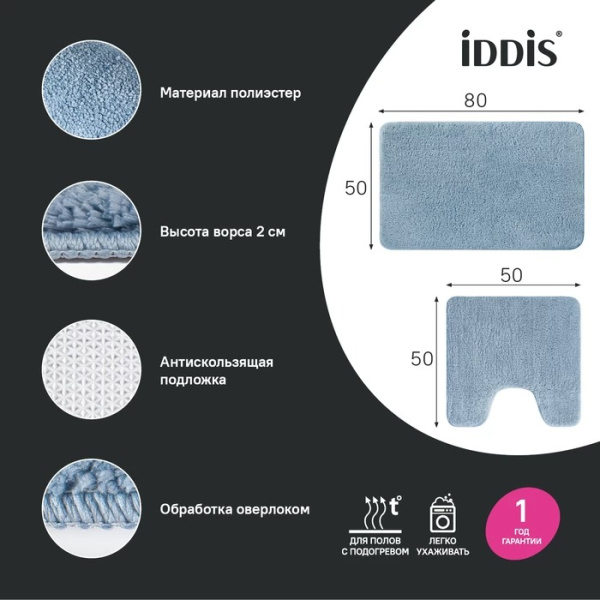 Набор ковриков для ванны 50х80 + 50х50  IDDIS BSET03Mi13