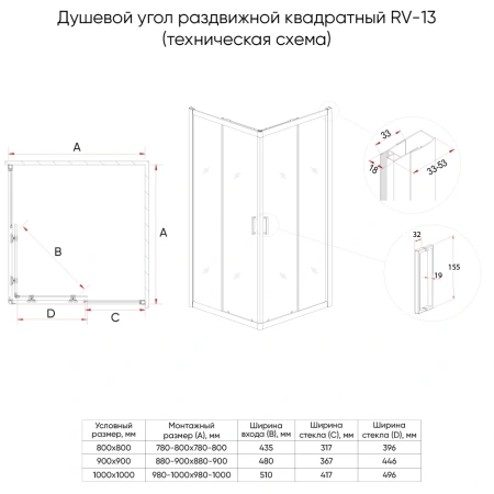 Душевой угол Veconi Rovigo RV-13, (110х110) RV13-110-01-C5