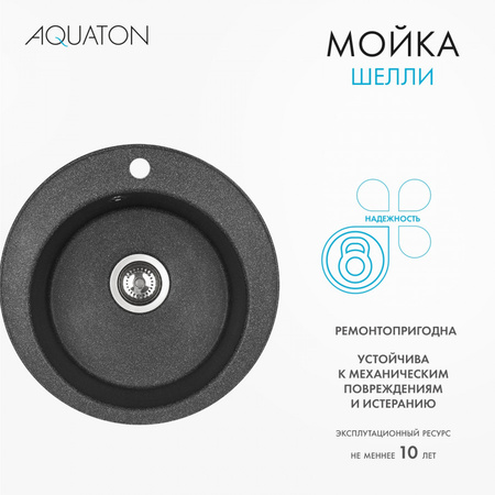 Кухонная мойка Aquaton Шелли 50 1A734732SS210 графит