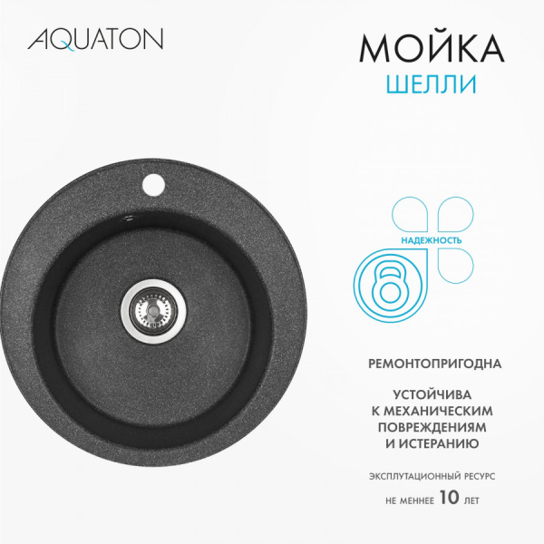 Кухонная мойка Aquaton Шелли 50 1A734732SS210 графит