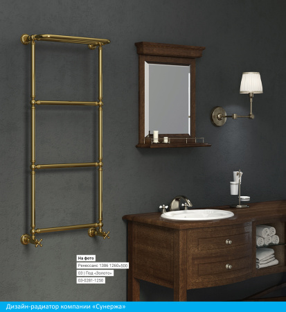 Полотенцесушитель Водяной Сунержа Ренессанс 1386 (126х50) Темный Титан Муар 15-0281-1250