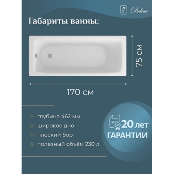 Ванна чугунная (170х75) Delice Biove DLR220509RB-AS с отверстиями под ручки Ванна чугунная (170х75) Delice Biove DLR220509RB-AS с отверстиями под ручки