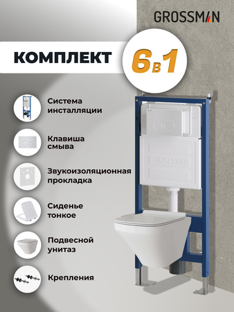 Комплект унитаза с инсталляцией Grossman Style 97.4440S.05.01M с клавишей смыва