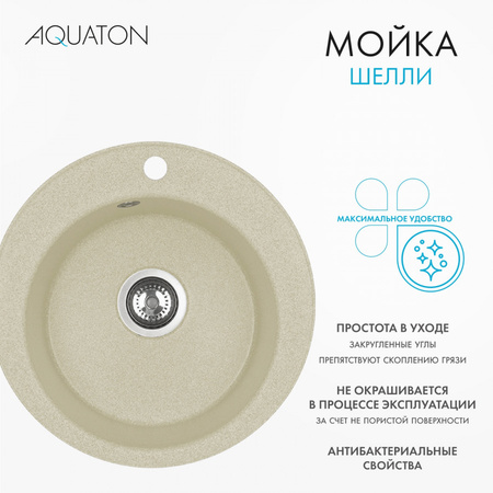 Кухонная мойка Aquaton Шелли 50 1A734732SS290 шампань