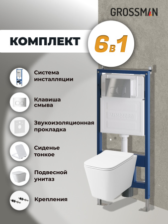 Комплект унитаза с инсталляцией Grossman Cosmo 97.4479SQ.02.100 с клавишей смыва