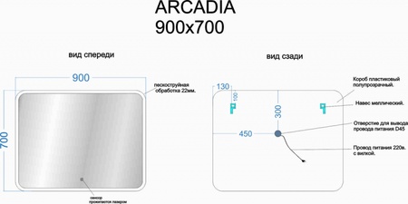 Зеркало с подсветкой Sancos  Arcadia (90х70) AR900