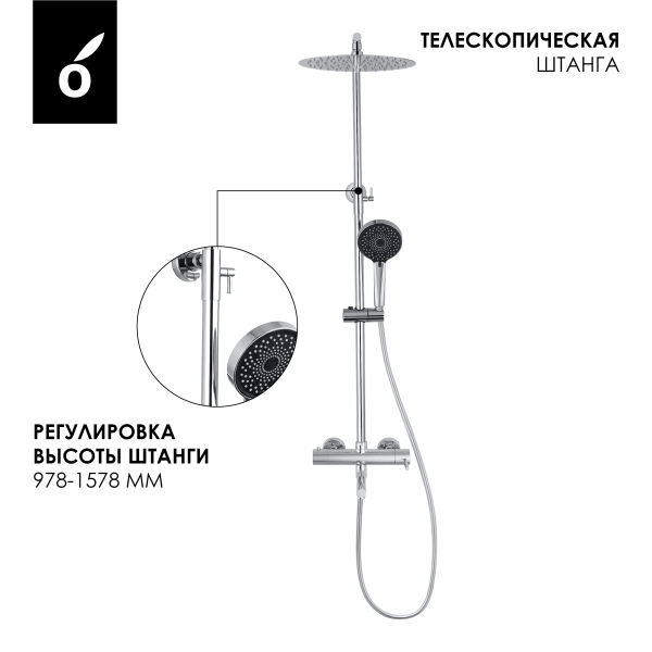 Душевая система с изливом Oliveeka OL-749017-CR хром