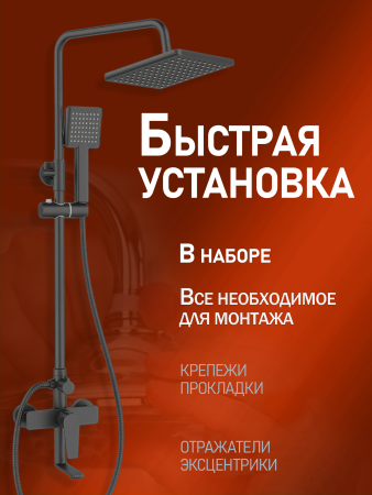 Душевая система с изливом Agger Brilliant A0394444 черный