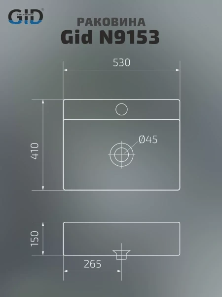 Раковина накладная (53х41) Gid N9153