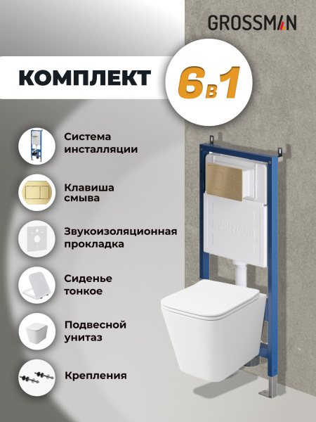 Комплект унитаза с инсталляцией Grossman Classic 97.4441S.04.32M с клавишей смыва