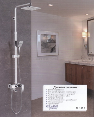 Душевая система Ganzer Renate GZ 44061F