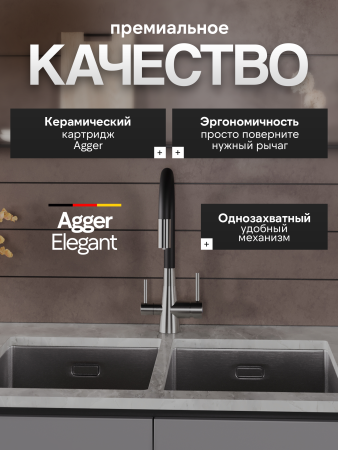 Смеситель для кухни однорычажный с каналом для питьевой воды и гибким изливом Agger Elegant A3230322 сатин матовый