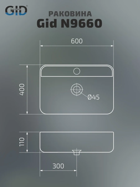 Раковина накладная (60х40) Gid N9660