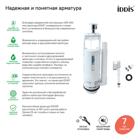Двухуровневая водосливная арматура, нижний подвод, Тип А. круглая резинка IDDIS (F012400-01K)