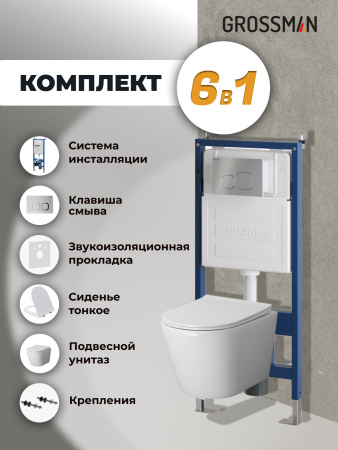 Комплект унитаза с инсталляцией Grossman Cosmo 97.4478SQ.02.110 с клавишей смыва