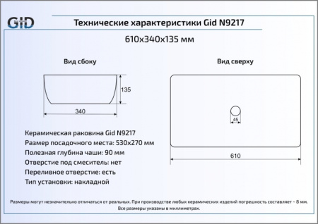 Раковина накладная (61х34) Gid N9217