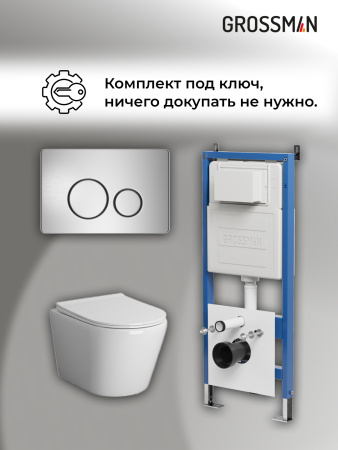Комплект унитаза с инсталляцией Grossman Style 97.4478S.05.12M с клавишей смыва