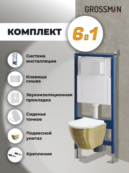 Комплект унитаза с инсталляцией Grossman Style 97.4455GWS.05.01M с клавишей смыва