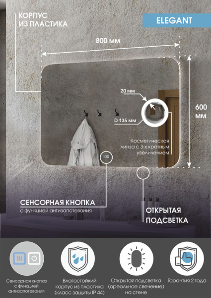 Зеркало с подсветкой (80x60) Continent Elegant ЗЛП123