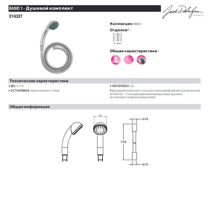 Душевой набор Jacob Delafon Basic 1 E14327-CP