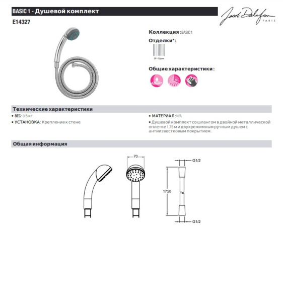 Душевой набор Jacob Delafon Basic 1 E14327-CP Душевой набор Jacob Delafon Basic 1 E14327-CP