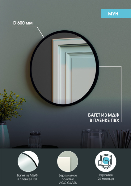 Зеркало (60x60) Continent Мун Б179