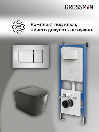 Комплект унитаза с инсталляцией Grossman Classic 97.4441BMS.04.12M с клавишей смыва