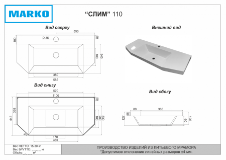 Раковина Misty  Marko Слим 110 5021100
