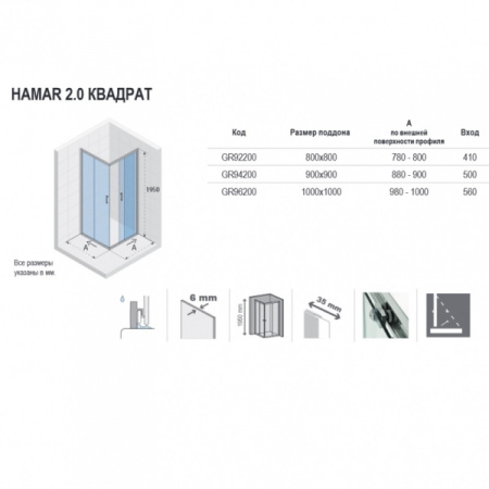 Душевой уголок (100х100) Riho Hamar G007006120