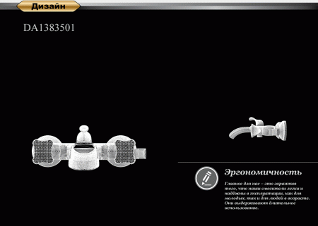 Смеситель для ванны D&K Hessen Grimm (DA1383501) Смеситель для ванны D&K Hessen Grimm (DA1383501)