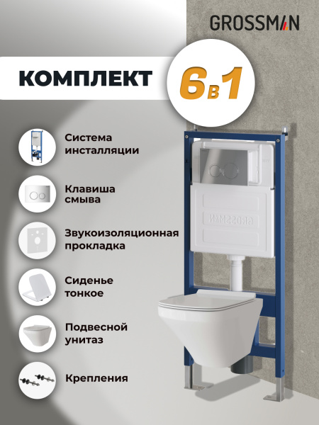 Комплект унитаза с инсталляцией Grossman Galaxy 97.4440S.01.100 с клавишей смыва