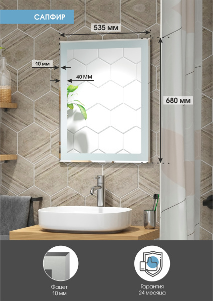 Зеркало (53,5x68) Continent Сапфир В012