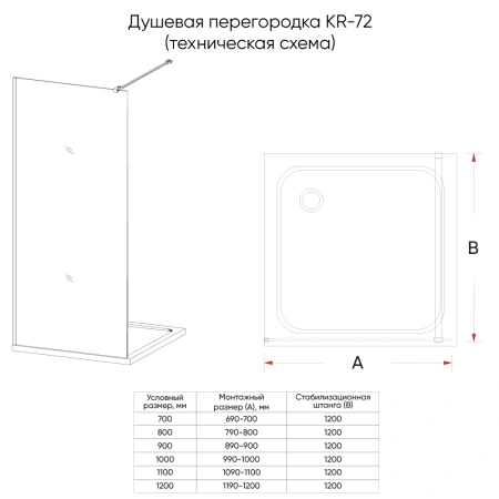 Душевая перегородка Veconi Korato KR-72B, (110x200) KR72B-110-01-C7