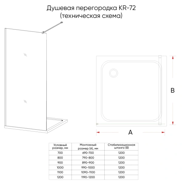 Душевая перегородка Veconi Korato KR-72B, (70x200) KR72B-70-01-C7